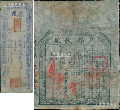 光緒三十三年（1907年）“戶部執照”1張，由河南涉縣俊秀秦克勛氏交正項銀143兩2錢，在汴局照例報捐“減監生，加捐布都事銜（從七品）；是項報捐，乃戶部奉旨遵照光緒二十八年（1902年）“山東巡撫周（馥）奏山東河患極重，歷年民不聊生，故擬請將山東五成賑捐、收捐、翎枝銜封、貢監，預頒空白執照”案辦理，屬清代買官制度和賑災制度之歷史實證；另附提學司“省報”1張，準秦克俊由俊秀報捐國