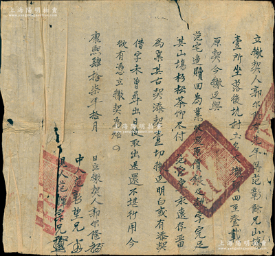 康熙肆拾柒年（1708年）傳統松木茶場“繳契”1份，事為“郭爾隆有先年得范彰余兄山場壹所，今將原契繳還與范氏贖回為業，收過原價銀及榖字完足，其山場杉松茶竹盡付，特立繳契為炤”等情，鈐有官印三處；保存尚可，有裂痕，但文字無損，敬請預覽