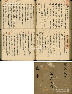 宣統貳年（1910年）三益公司（安徽祁門鄭三益）《茶源》一厚冊，即為該茶葉公司及各地分莊收買茶葉之明細賬本，就其內容及茶葉數量、金額而言，其規模非同小可；有蛀損，然墨字內容仍較清晰，保存尚可，敬請預覽