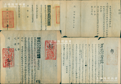 同治四年至八年（1865至1869年）上三旗“神機營”致（領侍衛內大臣）總理文案處“移文”共4件，分由“兩旗營務處”、“管帶左翼廂白正藍漢軍白旗隊文案處”、“鑲黃正白白旗隊營總”所移會，分別事為“將通永鎮千總崔勝調署北塘營”、“應領七月公費項銀”、“在東直門、光熙門演放兩旗鉛丸及中靶情形”和“向戶部領得公費銀274兩5錢之明細”等情；此種由皇帝直接統轄的上三旗“神機營”文獻，存