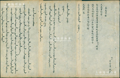 清代（1884年）宗室清凱“謝恩奏摺”底稿1份，滿漢文書寫，事為“叩謝天恩，蒙圣主恩施，正黃旗漢軍副都統著清凱署理”；據《清實錄·光緒朝實錄》載，是項任命時在光緒十年（1884年）；墨字俊秀，保存甚佳，敬請預覽