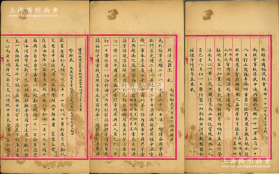 光緒十三年至光緒二十四年（1887至1898年）“中法越外交之電報事宜”等奏稿1冊，其內容均為云貴電報總局之思茅電報局與越南互相接線、勘定界址、經費造冊、外務交涉等諸多情形，其人物涉及王文韶、李鴻章、裕祿、盛宣懷等諸大員，內容頗為精彩，極富史料研究價值；通本墨筆書寫，文字俊秀，整體保存尚佳，敬請預覽