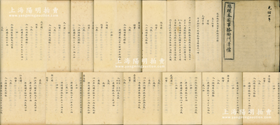 光緒十年（1884年）《總理各國事務衙門清檔（各口經費）》寫本1冊，厚達共220頁，扉頁下邊由“承修校隊官曾丙熙（湖南邵陽名人，官至二品）、松壽（曾任閩浙總督）”署名，內中收錄總稅務司赫德呈文和戶部片，內中詳錄北海關、瓊海關、粵海關、潮海關、廈門關、臺灣關、淡水關、閩海關、甌海關、浙海關、江海關、鎮江關、蕪湖關、九江關、江漢關、宜昌關、東海關、津海關、山海關共19處海關口岸各經