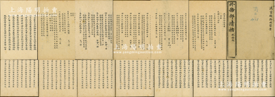 光緒三十四年（1908年）《外務部清檔·稅務類（滬寧鐵路減厘案）》寫本1冊，厚達共215頁，。內錄外務部與英國公使、南洋大臣兼兩江總督、江蘇巡撫等往來交涉滬寧鐵路征收稅金所產生之各種照會、咨文等，其要點據英國公使朱爾典照會稱“凡由滬寧鐵路運送之貨物，該處厘局違章征收”，經南洋大臣、度支部、郵傳部稅務處、江蘇巡撫等各方斡旋，歷時一年半方達成共識；此外，還詳細記錄滬寧鐵路各埠之間各