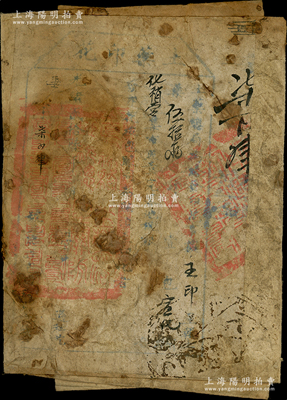 清代運(yùn)銷張家口之“鴉片”包裝紙1張，其上貼有“土藥印花”1張，鈐有滿漢文官印、關(guān)防共兩方，從印花上可知：此包鴉片重50兩，運(yùn)往宣化府化稍營；保存尚可，敬請(qǐng)預(yù)覽