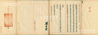 民國七年（1918年）“督辦京畿一帶水災(zāi)河工善后事宜處”致“上海中國濟(jì)生會(huì)”之公函一則，事為“交通部函開，準(zhǔn)敝處函中國濟(jì)生會(huì)請(qǐng)換免票，業(yè)飭津浦路局照填……茲將原送津浦路頭等免票一紙、二等免票四紙附寄，并將上年所發(fā)舊票迅速繳銷，以便轉(zhuǎn)部”（即救災(zāi)慈善機(jī)構(gòu)鐵路免票事宜）等情，由熊希齡（曾任北洋政府總理兼財(cái)政總長）親筆署名，且鈐有關(guān)防一處；此公函乃見證“京畿水災(zāi)”慈善救濟(jì)之珍貴實(shí)物，