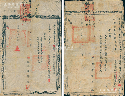 民國早期山西典當(dāng)業(yè)之當(dāng)稅“批解”共2份不同，均由屯留縣知事李嘉隆批解當(dāng)稅至山西全省財(cái)政廳長，詳分：1917年批解1915年下半年和1916年上半年之當(dāng)稅大洋150元、1918年再次批解1916年下半年和1917年上半年之當(dāng)稅大洋200元，各鈐有官印四處；保存尚可，背面已裱，敬請(qǐng)預(yù)覽