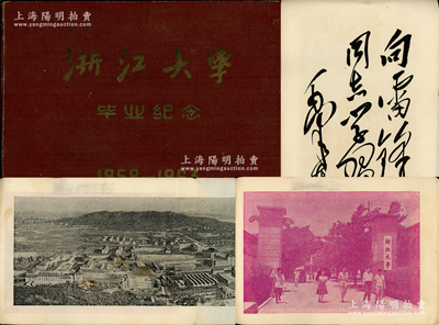 1958-1963年《浙江大學(xué)畢業(yè)紀(jì)念》1冊(cè)，內(nèi)有浙大全景、校門、各大教學(xué)樓等圖景，另有大量素描稿等；保存較佳，敬請(qǐng)預(yù)覽