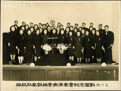 1937年11月12日上海“游藝社歌詠組音樂演奏會紀念留影”歷史老照片1張，大尺寸209×156mm，其第二排豎琴標志下帶眼鏡者似為著名左翼運動家夏衍；當年11月12日上海淪陷，夏衍、于伶等左翼人士轉入法租界，組織各種演藝社，開展抗日宣傳工作；此照片攝于上海淪陷當日，歷史意義非凡（猶如法國作家都德的名作《最后一課》），極具史料研究價值；保存極佳，敬請預覽和重視