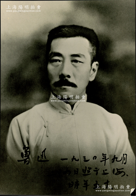近代著名文學家、思想家魯迅照片1張，尺寸130×187mm，保存較佳，敬請預覽