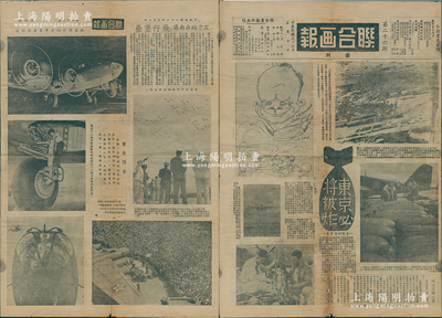 民國三十二年（1943年）重慶《聯合畫報》第26期1份，其上內容主要有“轟炸東京”、“英第八軍司令蒙哥馬利”等，見證抗戰之史實，保存尚佳，敬請預覽
