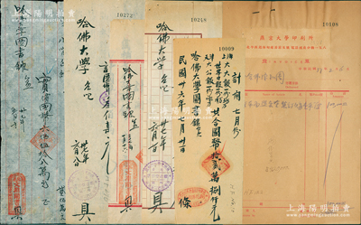 1947至1948年哈佛大學圖書館在北京之購書發票一組共5枚，分由北京文淵閣書店、觀古堂書店、燕京大學印刷所、西苑派報社等所開具，其購書內容包括乾隆版《華陰縣志》、道光版《富順縣志》、各類詩詞集、報刊等，保存甚佳，敬請預覽