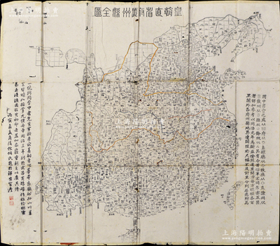 清代丙寅年（1866年）《皇朝直省府廳州縣全圖》一張，木刻版，尺寸602×563mm，其上對清代各省之省會、府、直隸廳、散廳、直隸州、散州、縣等標注頗為詳盡；此地圖以同治元年為斷，乃參考著名學者李申耆《皇朝一統輿地全圖》武昌黃鵠磯版本而重刻；罕見且保存較佳，敬請預覽
