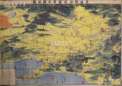 1931年《暴日強占我國東北國恥圖》大型彩色地圖1張，由上海長春美術社發行，圖中以箭頭標注日軍侵占東北之地名，且上邊印有“沈陽城19日上午6時20分、營口19日上午5時分……敦化23日午前11時，截止23日午刻共占25地”等字樣，真實記錄“九一八事變”時日軍侵占東北之歷史；該地圖寓意深刻，形制美觀，可適用于展覽和館藏，保存較佳，敬請預覽和重視