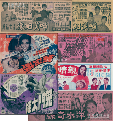 1950至60年代電影廣告共7張不同，內(nèi)容頗為豐富，保存甚佳，敬請預(yù)覽