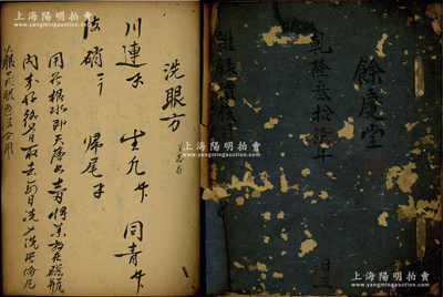 乾隆叁拾柒年（1772年）《余慶堂·雜錄價目表》寫本1冊，內(nèi)錄各種土產(chǎn)、中藥、糖雜貨、香類、紙張之產(chǎn)地等情形，后附乾隆時期傷寒、洗眼等藥方，保存尚佳，敬請預(yù)覽