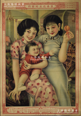 民國二十年（1931年）瀛西藥房總發(fā)行“家庭歡樂圖”大型廣告畫1張，尺寸530×765mm，由著名畫家杭穉英（被譽為“中國近代廣告畫之父”）繪圖，圖案美觀，色彩明麗，且四周印有各種藥品廣告文字；保存較佳，敬請預(yù)覽