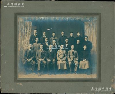 1923年廣州“民國十二年嘉華銀行行員撮影”大型歷史老照片1張，大尺寸395×320mm；嘉華銀行，全稱“嘉華儲蓄銀行”，乃屬中信嘉華銀行（2010年又更名為中信銀行）之前身，歷史意義厚重；該行老股票存世罕見，在陽明2021年冬季拍賣時成交價高達54050元；源于前輩藏家出品，可適用于展覽和館藏，品相極佳，敬請預(yù)覽和珍視