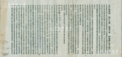 民國十八年（1929年）“漢口總商會、銀行公會、錢業(yè)公會、紗廠聯(lián)合會公呈”1份，事為“政府積欠武漢商民新舊各債達數(shù)千萬元，致使金融枯竭、市面凋殘……自去年來，湖北財政委員會又先后迭向商會等以稅收抵押借款約226萬余元，請求財政部如數(shù)撥現(xiàn)歸還”等情，且附“財政部批文”內(nèi)容；此呈文見證“寧漢分裂”后武漢財政金融之窘狀，頗具史料研究價值；保存較佳，敬請預(yù)覽