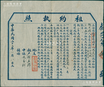 民國二十五年（1936年）蔚豐厚“租約執(zhí)照”1份，事為“租戶趙文瑞向其租用學(xué)田7畝5分，租期3年，每年租價洋22元”等情；“蔚豐厚”乃山西十大票號之一，成立于道光六年（1826年），至1916年改組為蔚豐商業(yè)銀行，歷史意義厚重；保存較佳，敬請預(yù)覽