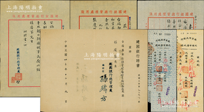 1944至1946年重慶“建國銀行”聘書、委令等4份，另附1936年南京市民銀行代理市庫收據(jù)2種，均原屬張慶第先生之遺存，保存甚佳，敬請預(yù)覽