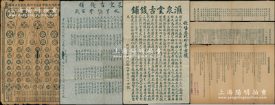 民國(guó)時(shí)期京城錢(qián)幣名家駱澤民先生遺存之錢(qián)幣廣告共5份不同，詳分：①“北平東安門(mén)大街甲字三十四號(hào)匯泉堂古錢(qián)鋪”（駱氏所經(jīng)營(yíng)）收買(mǎi)古錢(qián)大型廣告1張，尺寸約390×540mm，其上印有各式古錢(qián)圖樣；②匯泉堂古錢(qián)鋪“高價(jià)收買(mǎi)珍奇古錢(qián)”廣告之手寫(xiě)樣稿1張；③匯泉堂古錢(qián)鋪小型“收售歷代珍奇古錢(qián)”廣告?zhèn)鲉危虎軈R泉堂古錢(qián)鋪在沈陽(yáng)“重價(jià)征求各種稀見(jiàn)幣”廣告2種不同版式；破損品至八成新，敬請(qǐng)預(yù)覽