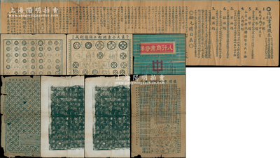 京城錢(qián)幣名家駱澤民先生遺存之民國(guó)錢(qián)幣文獻(xiàn)等一組共7件，詳分：①（天津）盛大錢(qián)莊“重價(jià)征求古錢(qián)、金銀幣及銅元價(jià)目表”廣告1張；②“敬惜字紙公德無(wú)量”收買(mǎi)古錢(qián)廣告1張；③“山海關(guān)西關(guān)古錢(qián)郵票社收買(mǎi)古錢(qián)大漲價(jià)”廣告1張；④“奉天小東關(guān)街上頭德利成”收買(mǎi)古錢(qián)廣告1張；⑤1948年中國(guó)紙幣集藏會(huì)叢書(shū)《八行商業(yè)鈔集》1冊(cè)；⑥西周虢季子白盤(pán)”大型銘文拓圖2張，邊側(cè)有跋文，此盤(pán)現(xiàn)收藏于中國(guó)國(guó)家