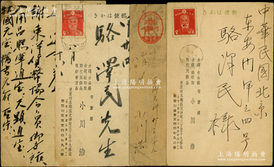 民國(guó)時(shí)期日本錢(qián)幣名家小川浩致駱澤民明信片共4張，分別事為“求購(gòu)熙寧、天顯、牡國(guó)、楷書(shū)元符、圣宋、阜昌”等諸多古泉及“東洋貨幣協(xié)會(huì)（提到田中會(huì)長(zhǎng)）”等諸多事宜，內(nèi)容頗為精彩；源于京城前輩名家駱澤民先生之遺存，保存尚佳，敬請(qǐng)預(yù)覽和珍視