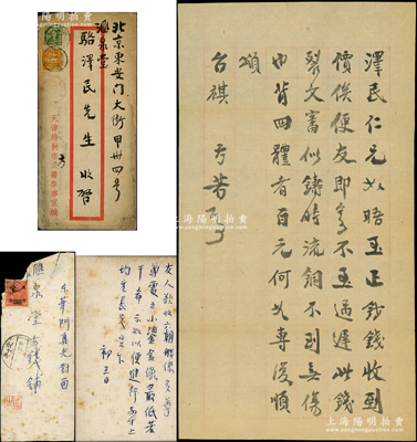民國(guó)廿九年（1940年）著名錢(qián)幣收藏家方藥雨（方若）致京城錢(qián)幣名家駱澤民信札一通，事為收到“至正鈔錢(qián)”等情；另附1948年方若致駱澤民便札一通，事為“欲收六朝佛像及小鎏金像”等情；源于京城前輩名家駱澤民先生之遺存，均附帶原信封，保存較佳，敬請(qǐng)預(yù)覽和珍視