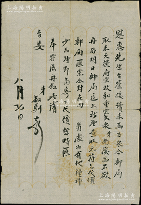 民國(guó)早期·著名錢(qián)幣收藏家張叔馴致京城錢(qián)幣名家駱澤民（原名駱恩惠，時(shí)在奉天）信札一通，內(nèi)中提及“天策府寶”、“政和重寶”等錢(qián)幣；此張叔馴先生之信札，迄今或?qū)偈滓?jiàn)；源于京城前輩名家駱氏家族之遺存，保存甚佳，敬請(qǐng)預(yù)覽和珍視