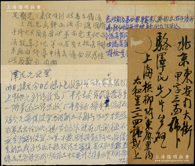民國(guó)時(shí)期著名錢(qián)幣收藏家戴葆庭致京城錢(qián)幣名家駱澤民信札共2通，內(nèi)中言及“購(gòu)買(mǎi)廠平叁錢(qián)稀幣”（應(yīng)為吉林廠平三錢(qián)銀幣）等事宜，內(nèi)容頗為精彩；源于京城前輩名家駱澤民先生之遺存，附帶原信封1個(gè)和回信底稿1頁(yè)，保存較佳，敬請(qǐng)預(yù)覽