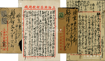1940和1941年著名錢(qián)幣收藏家戴葆庭致京城錢(qián)幣名家駱澤民信札共2通，其內(nèi)容均為購(gòu)買(mǎi)泉幣事宜，且內(nèi)中提到“馬定祥”等，值得細(xì)覽；源于京城前輩名家駱澤民先生之遺存，均附帶原信封，保存較佳，敬請(qǐng)預(yù)覽和珍視