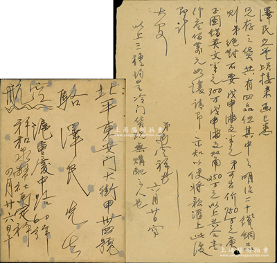 民國(guó)卅七年（1948年）著名錢(qián)幣收藏家馬定祥致京城錢(qián)幣名家駱澤民信札一通，事為商討出價(jià)購(gòu)買(mǎi)“戊申滿文半元750萬(wàn)元、庚子圖錯(cuò)英文半元300萬(wàn)元、戊申滿文雙角250萬(wàn)元”等情，極富時(shí)代之記憶；源于京城前輩名家駱澤民先生之遺存，附帶原信封，保存較佳，敬請(qǐng)預(yù)覽和珍視