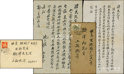 1959和1962年著名錢幣收藏家沈子槎（浙江湖州籍）致京城錢幣名家駱澤民信札共2通，內(nèi)中均言及購買古泉等事宜；源于京城前輩名家駱澤民先生之遺存，均附帶原信封，保存甚佳，敬請預(yù)覽和重視