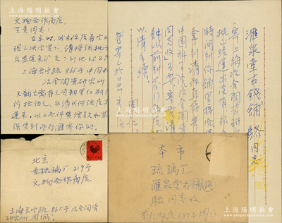 1959年著名陶瓷學(xué)家周仁致駱澤民信札共2通，事為購買“元釉里紅瓶15元、乾隆空腹大瓶70元、均紅梅瓶20元、康熙仿成化五宋碗8元、乾隆珊瑚釉瓶4元等瓷器一批”，極富時(shí)代之記憶；周仁乃近代著名陶瓷學(xué)家，民國時(shí)當(dāng)選中央研究院院士，解放后當(dāng)選中國科學(xué)院學(xué)部委員，任中科院冶金陶瓷研究所所長；源于京城前輩名家駱澤民先生之遺存，均附帶原信封，保存較佳，敬請預(yù)覽
