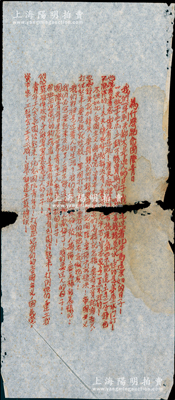 中華蘇維埃時代“為什么紀念國際青（年）日”革命傳單1張，白紙紅字，事為宣揚“青年工人大家團結(jié)起來，紀念國際青年日！打倒壓迫我們的帝國主義、國民黨、資本家、工整會、工頭工賊！暴動建立蘇維埃！”等情，語句激昂，極富時代特色，堪稱歷史意義厚重之革命文物；保存尚可，有破損，敬請預(yù)覽和珍視