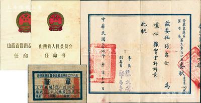 晉察冀邊區(qū)至解放初期革命證書等4件不同，均發(fā)給張惠全氏同一人，詳分：①1945年“晉察冀邊區(qū)冀晉區(qū)第五專員公署委狀”1張，委任其為懷仁縣實業(yè)科科長；②1946年“晉察冀邊區(qū)冀晉區(qū)第五專員工作人員”布質(zhì)證章1枚；③1957年“山西省人民委員會任命書”1份，任命其為山西省萬榮第三中學(xué)校校長；④1964年“山西省晉南專員公署任命書”1份，任命其為晉南區(qū)稷山職業(yè)中學(xué)副校長；保存較佳，敬