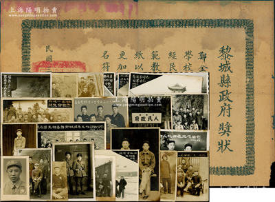 民國三十七年（1948年）“黎城縣政府獎狀”1張，發給鄭金旺同志在本學期學校工作中成績優良，經民主評選為丙等模范教員，由縣長秦統興等簽發，屬晉冀魯豫解放區獎狀；另附1950年代鄭金旺氏及其學校各式老照片共24張不同，極富時代記憶；保存較佳，敬請預覽