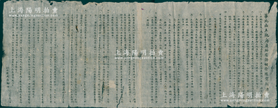 1949年1月沁水縣政府翻印《華北區土地房屋所有證頒發填寫辦法》1份，屬解放區土地法之歷史實證，保存尚佳，敬請預覽