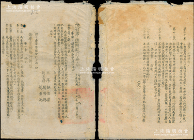 民國三十七年（1948年）“陜甘寧邊區政府命令”（努字第38號）1份，事為頒布“（糧草）倉庫管理暫行辦法”，詳附暫行辦法3章共24條，由主席林伯渠、副主席楊明軒、劉景范署名簽發，且鈐有“陜甘寧邊區政府印”；此乃研究解放區糧草倉庫制度之歷史實物，保存尚佳，敬請預覽