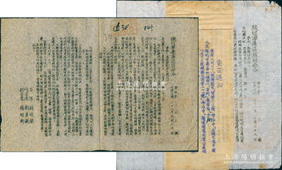 民國三十八年（1949年）“陜甘寧邊區政府命令”（努字第113號、第153號）共2份不同，前者屬“干部任免由”，言及“胡馬匪軍即將滅亡，甘肅將迅速解放，現決定成立甘肅行署……故任命王世泰為甘肅行署主任……”等；后者因西北新解放區因遭胡馬匪軍長期壓榨，民生困苦，因近期水災，故命令各行署等“救濟新區災難民眾”；由主席林伯渠、代主席劉景范等署名簽發，且鈐有“陜甘寧邊區政府印”；此乃甘
