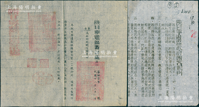 陜甘寧邊區文獻共2件，詳分：①“陜甘寧邊區政府會客制度”1則，其上詳列會客制度7條；②1949年“陜甘寧邊區審計處（關於啟用新關防圖章）通知”1則，上附關防圖章之樣式，鈐有“陜甘寧邊區審計處關防”；保存較佳，敬請預覽