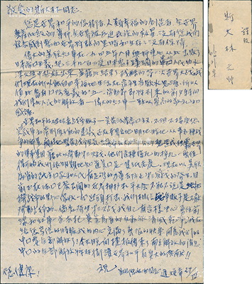 1949年5月2日哈爾濱遲煥章氏“致斯大林元帥”信札1通，事為感謝“蘇聯紅軍在1945年揮師東北，擊敗日本帝國主義，把東北人民由水深火熱中拯救出來，特致以崇高的敬禮”，并強烈抨擊美英法等帝國主義行徑；附帶實寄封，封背蓋有蘇聯莫斯科郵戳，保存較佳，敬請預覽