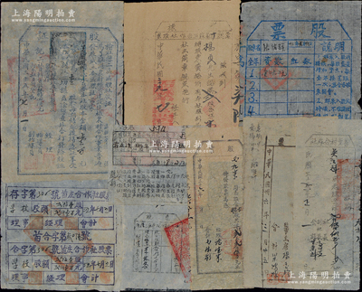 解放區老股票等共10枚不同，詳分：（晉冀魯豫邊區）1940年盂縣十區農民合作社股票，1943年農民藥店股票，1946年苗莊合作社股票、榆社縣二區區聯社股證，1947年磁縣上村合作社股票、善業村合作社股票、涉縣三區東成村合作社股票、涉縣第二區石村混合業務合作社股票，1949年左權縣第二區區聯合社股票；（膠東解放區）有限責任崑俞縣大官莊村新昌合作社股票；品種豐富，面額各異，七至八成