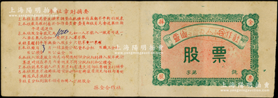 民國37年（1948年）玲瓏靈山群力合作社（又稱招北縣群力金礦合作社，即山東解放區招遠金礦）股票，原始入股本幣壹萬元；此股票歷史意義非凡，其因在于抗戰時期延安中共中央為籌措抗戰經費曾在招遠金礦秘密奪取日偽黃金數十萬兩；少見，八成新