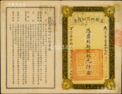 民國十四年（1925年）直隸四次公債票銀元仟圓，此為最大面額券，存世極其罕見，八成新