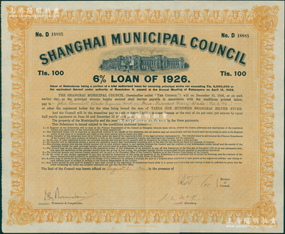 1926年上海工部局市政債券100兩，少見，九成新