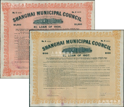 上海工部局市政債券1934年1000元、1937年100元共2張不同，少見，八成新