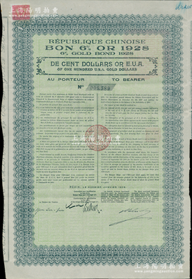 1928年中華民國政府對比利時(shí)“庚子賠款”六厘金券100美元，由華比銀行代理發(fā)行，背印中文發(fā)行條例，由財(cái)政總長閻澤溥簽署，屬北洋政府發(fā)行之最后一種外債；罕見，且上貼新中國1949年貳百圓稅票1枚，八成新