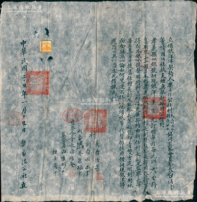民國二十五年（1936年）山西孝義縣銀號“立借銀洋契約”1份，事為“樊家沿公社村村長協(xié)同監(jiān)察會監(jiān)察長，因社款支拙，因公借到孝義縣銀號現(xiàn)銀洋壹百元，訂明月息貳分，期限三個月”等情，貼有稅票1枚；是項借約，乃屬研究鄉(xiāng)村借貸制度之歷史實(shí)證，保存較佳，敬請預(yù)覽